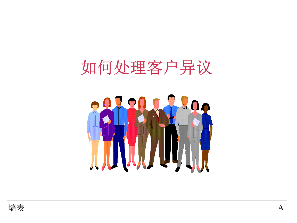 PA集团中国